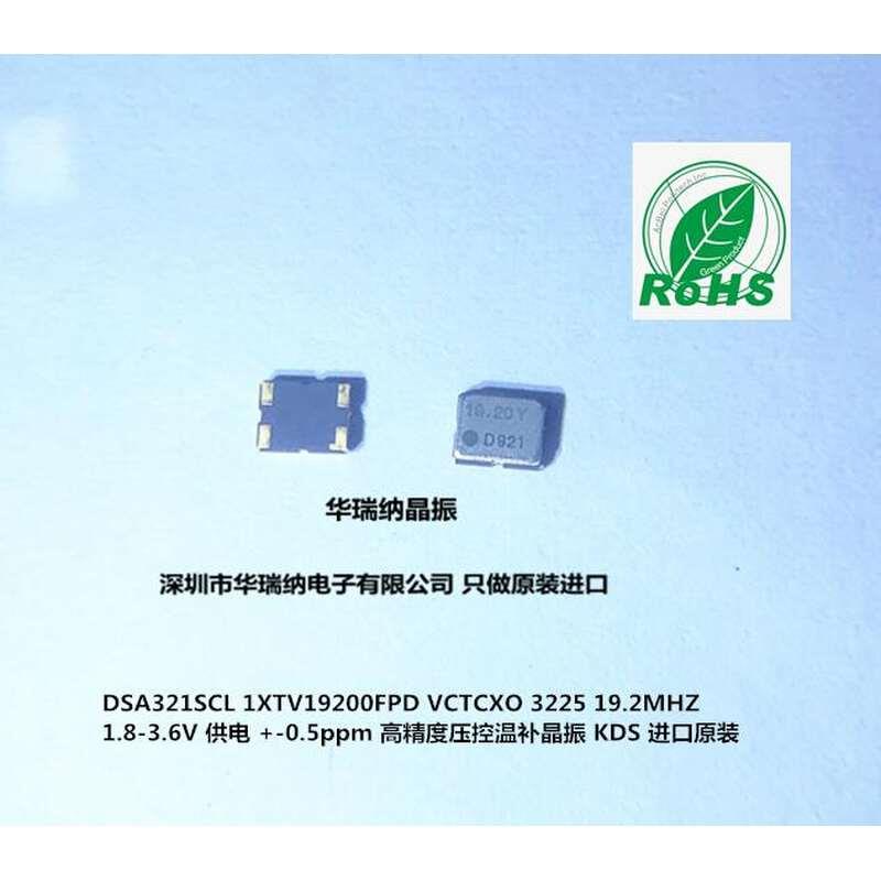 压控温补贴片晶振 VC-TCXO  KDS  3225 19.2M 19.2MHZ   -0.5ppm 标准件/零部件/工业耗材 车间地垫 原图主图