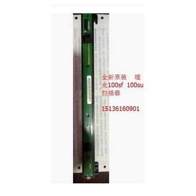 理光全新原装配件耗材100su 100sf全新扫描器130元.