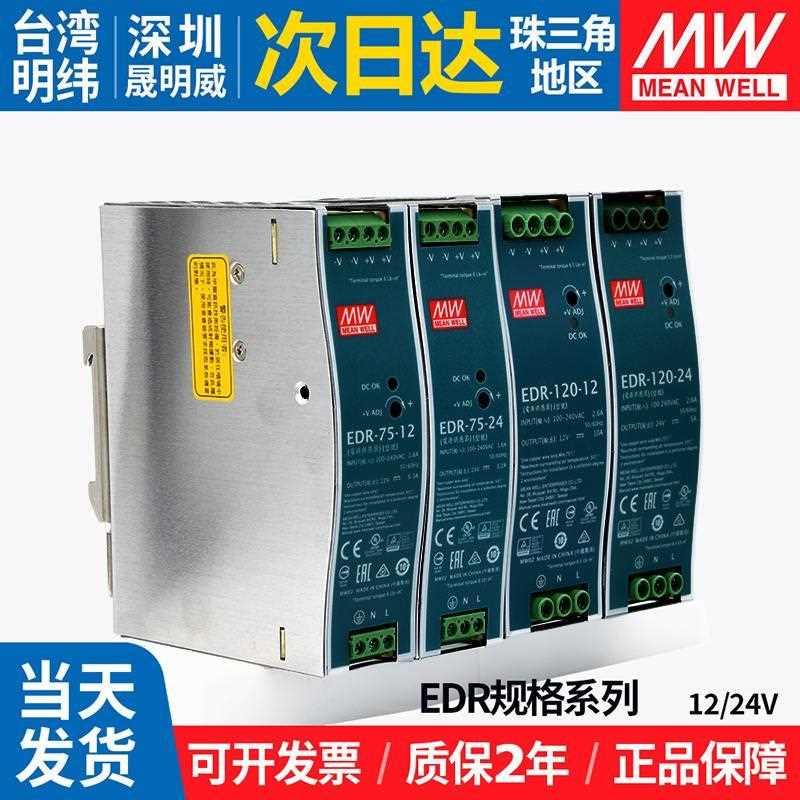 EDR明纬75/120/150w开关电源12v/24v导轨220转24直流台湾5A变压器