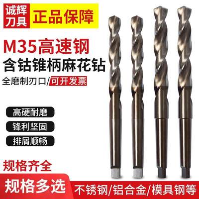 m35含钴锥柄麻花钻头不锈钢专用m14m14.5m15m16-m24.5不锈钢铝铁