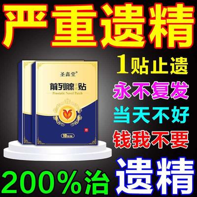 【当晚不遗】遗精频繁调理戒撸神器学生身体虚防过度纵欲梦遗滑精