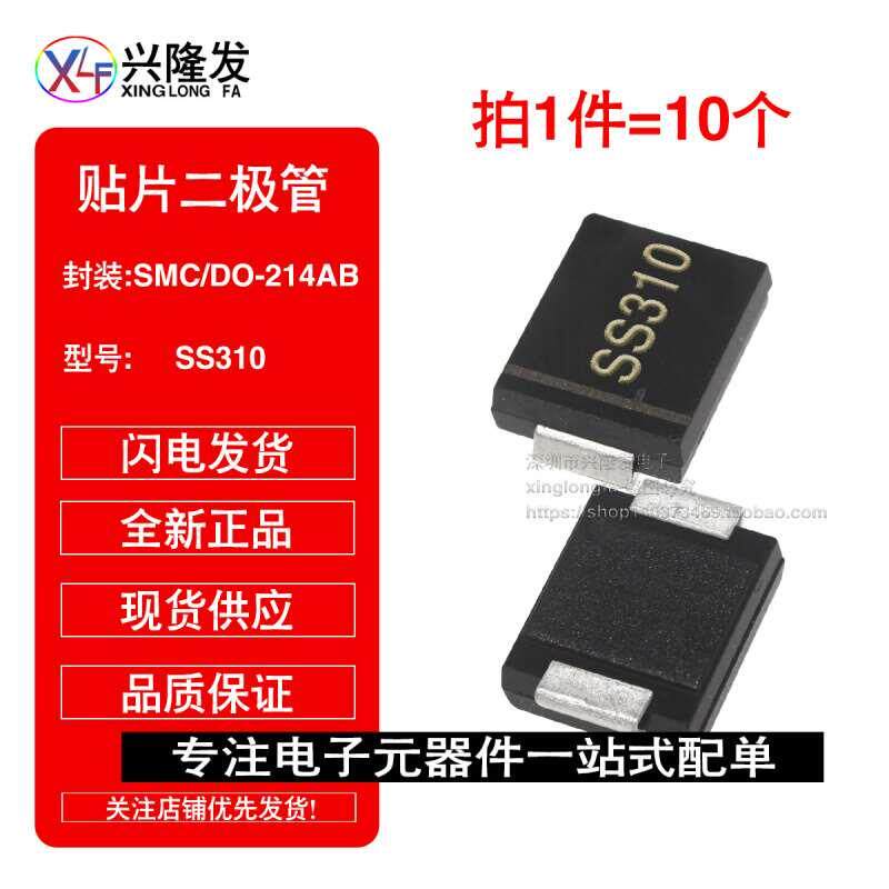 (10个)贴片肖特基二极管ss310 sr3100 smc do-214ab 3a/100v 全新
