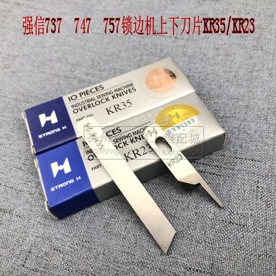 银箭工业拷边机747款包缝机锁边机刀片 强信上下刀片 KR35 /KR23