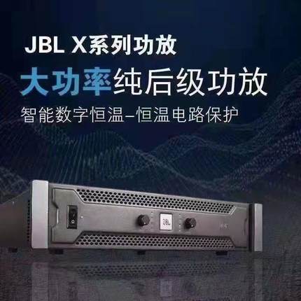 新款JBL X4/X6/X8系列功放机卡拉功放KTV专业舞台会议家用功放
