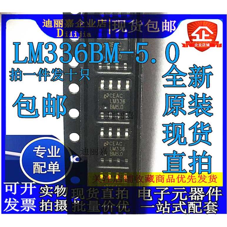 原装进口 LM336BM50 LM336BM-5.0电压基准芯片贴片SOP8脚十只