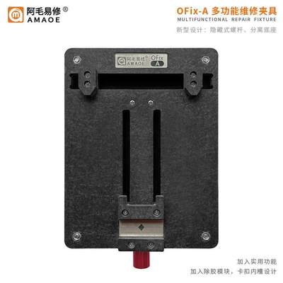 阿毛易修/OFix-A夹具/手机维修电路板固定MAC主板卡具/芯片除胶