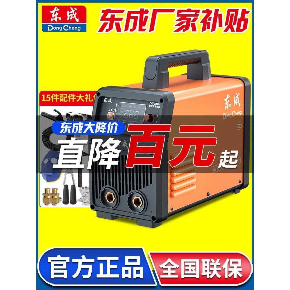 东成电焊机220v家用电焊机220v380v不锈钢焊机家用电焊机十大品牌