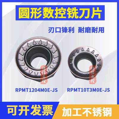 三菱数控铣刀片RPMT1204MOE RPMT10T3MOE-JS不锈钢圆铣刀粒 R5 R6