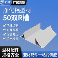 净化铝型材50双R槽铝双圆R槽铝内圆弧阴角槽50单R槽铝无尘室铝材