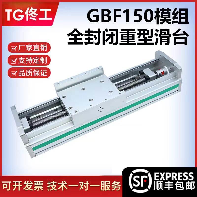 GBF150全封闭重型滚珠丝杆直线导轨滑台模组精密数控十字工作台 电子元器件市场 其它元器件 原图主图