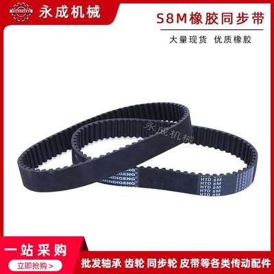 S8M黑色橡胶同步带 S8M720/S8M728/S8M736/S8M752/S8M760 节距8mm