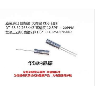 DT-38 KDS 无源直插晶振 石英管 3*8 308 12.5PF 20ppm 32.768KHZ