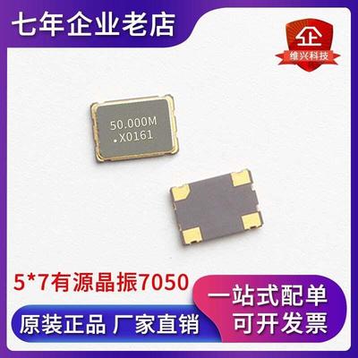 7050贴片晶振5*7 有源振荡器smd 4P 106.25mhz 3.3v