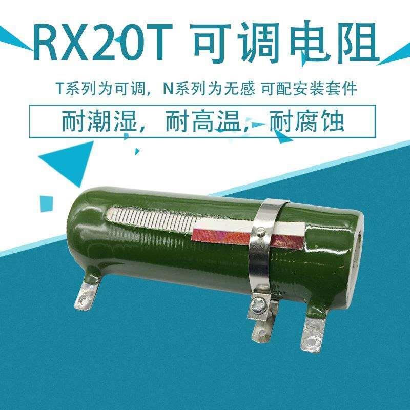RX20T线绕瓷管被釉可调电阻ZG11-A 25W30W50W75W100W150W200W