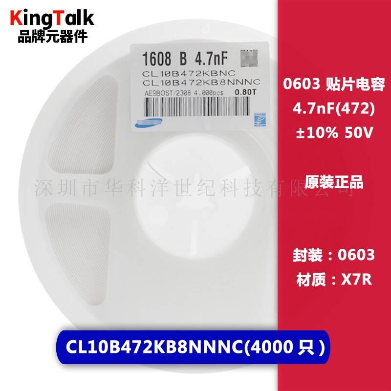 0603 贴片电容 4.7nF 50V &plusmn;10% X7R CL10B472KB8NNNC 电子/电工 接线端子 原图主图