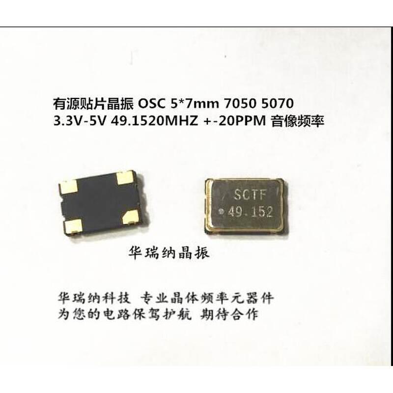 有源贴片晶振SCTF OSC 7050 S7D49.152000B20F30T 3.3V 49.152MHZ 标准件/零部件/工业耗材 车间地垫 原图主图