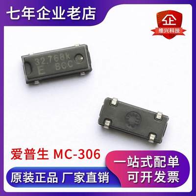 EPSON爱普生MC-306无源晶振32.768khz贴片4脚mc306石英晶体32768k