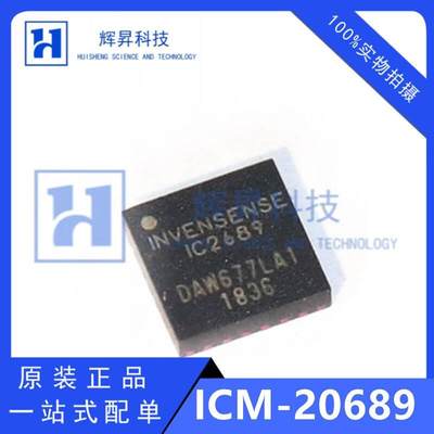 原装 ICM2689 ICM-20689 QFN24 替代MPU6050 六轴传感器 电子芯片