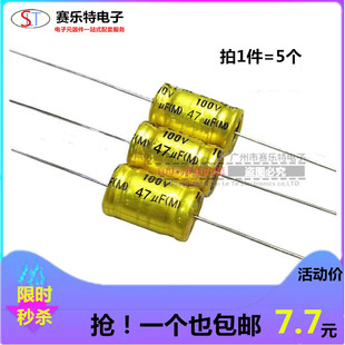 音频电解电容 100V47UF 无极轴向卧式 47UF100V 喇叭电容