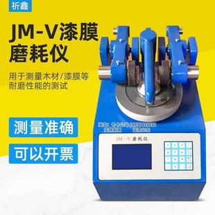 IV木材耐磨性试验仪两用试验仪 V漆膜磨耗仪涂层耐磨试验机JM