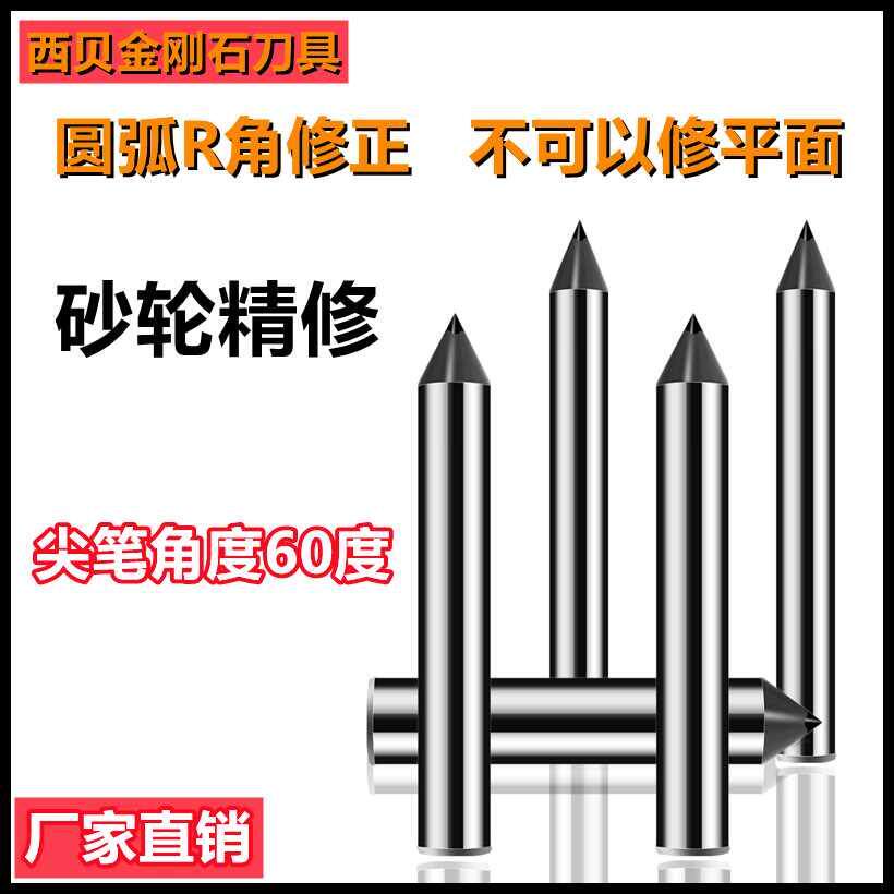 金刚笔砂轮修整器磨床金刚石角度修整洗石笔修金刚石尖笔r角圆弧