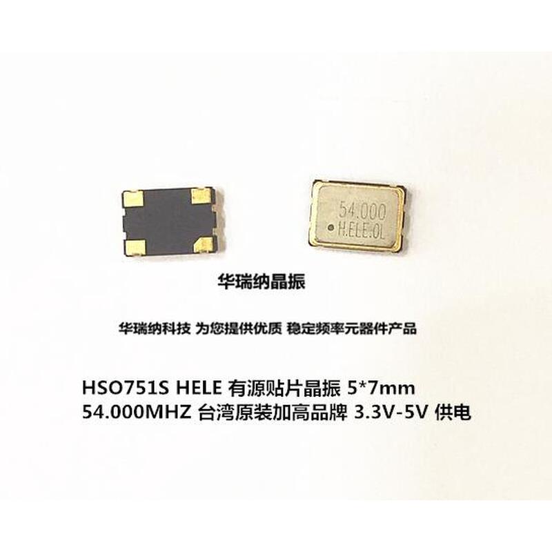 有源贴片晶振 OSC 5*7 5x7 7050 54M 54MHZ 54.000MHZ 加高 HELE 标准件/零部件/工业耗材 车间地垫 原图主图