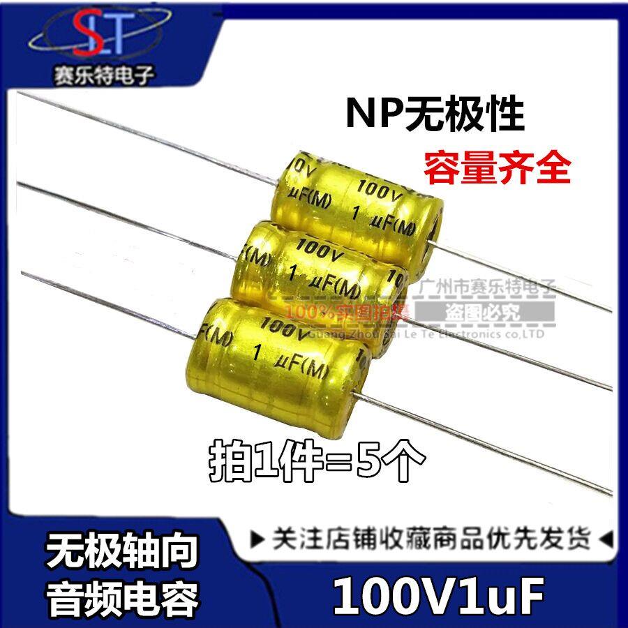 100V1UF 1UF100V无极轴向卧式音频电解电容喇叭电容 100V