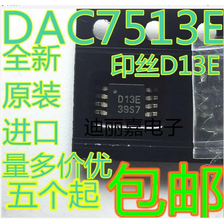 保证全新原装 DAC7513E印丝D13E贴片MSOP-8脚数模转换器芯片