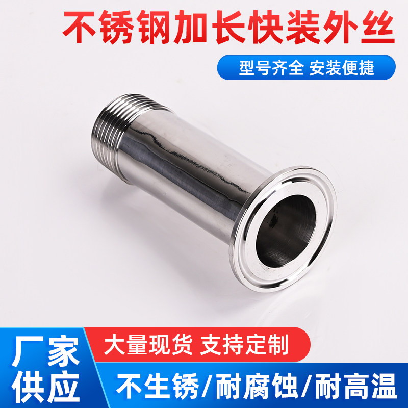 快装外丝加长卡盘式外螺纹接头DN