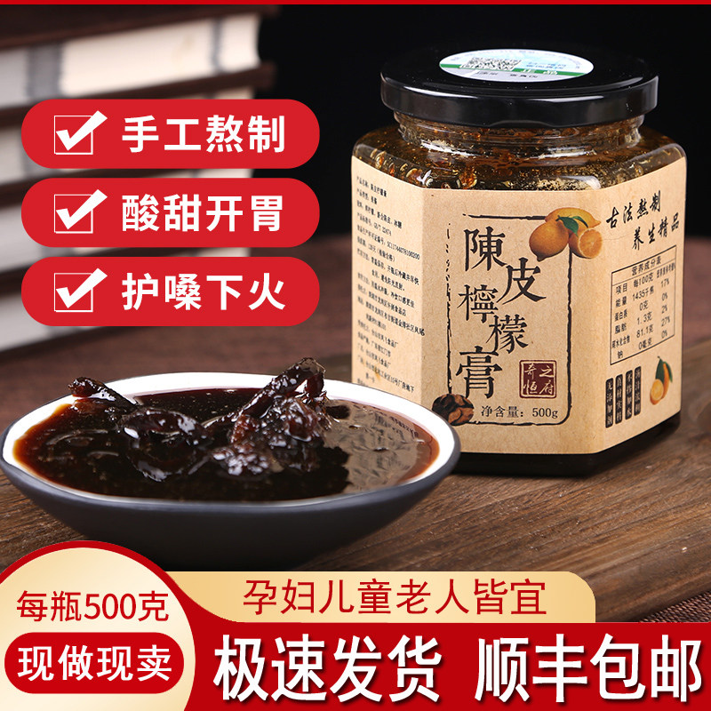 陈皮川贝柠檬膏纯手工熬制老冰糖金桔养生茶孕儿健脾下火润喉缓咳,传统滋补营养品,养生茶,淘宝优惠券,粉丝福利购,淘宝优惠卷