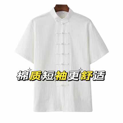 【白芷】唐装男士夏季短袖薄棉麻中式休闲半袖中国风男装盘扣上衣