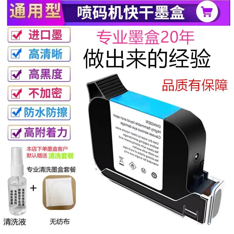 智能喷码机快干墨盒防水防潮墨盒喷码机专用耗材原装喷头快干墨盒