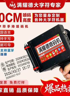手持可加墨大字符喷码机二维码