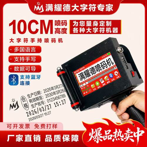 手持可加墨大字符喷码机二维码