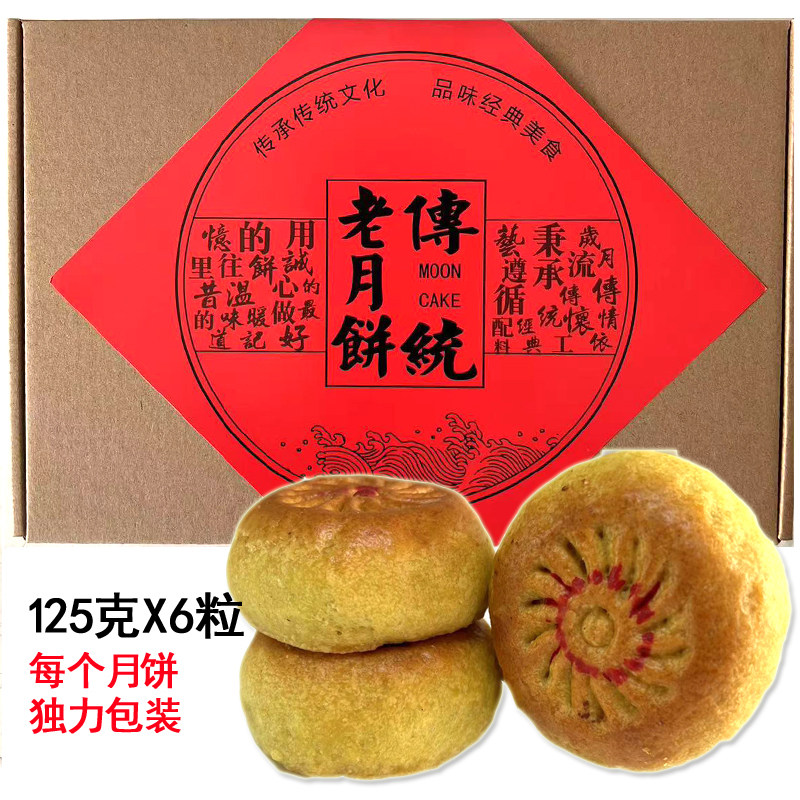 张家口胡麻油月饼礼盒装中秋礼品大团圆饼老式大月饼提浆月饼娃娃