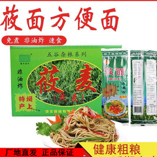 免煮莜面方便面速食面莜麦面条张家口特产杂粮面条燕麦冷面凉拌面