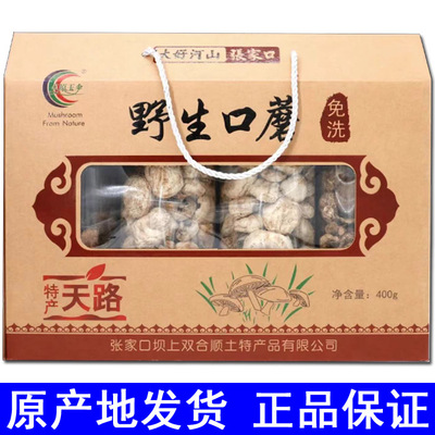 张家口口蘑双合顺草原玉伞天路口蘑食用菌农产品干货口蘑组合礼盒