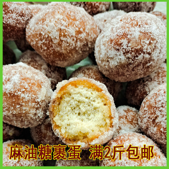 张家口张北传统糕点特产糖裹蛋 糖枣油果蛋麻油果蛋 坝上草原美食