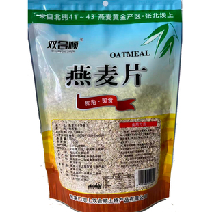 张家口双合顺即泡即食燕麦片 原味无添加冲饮燕麦片700g 早餐伴侣