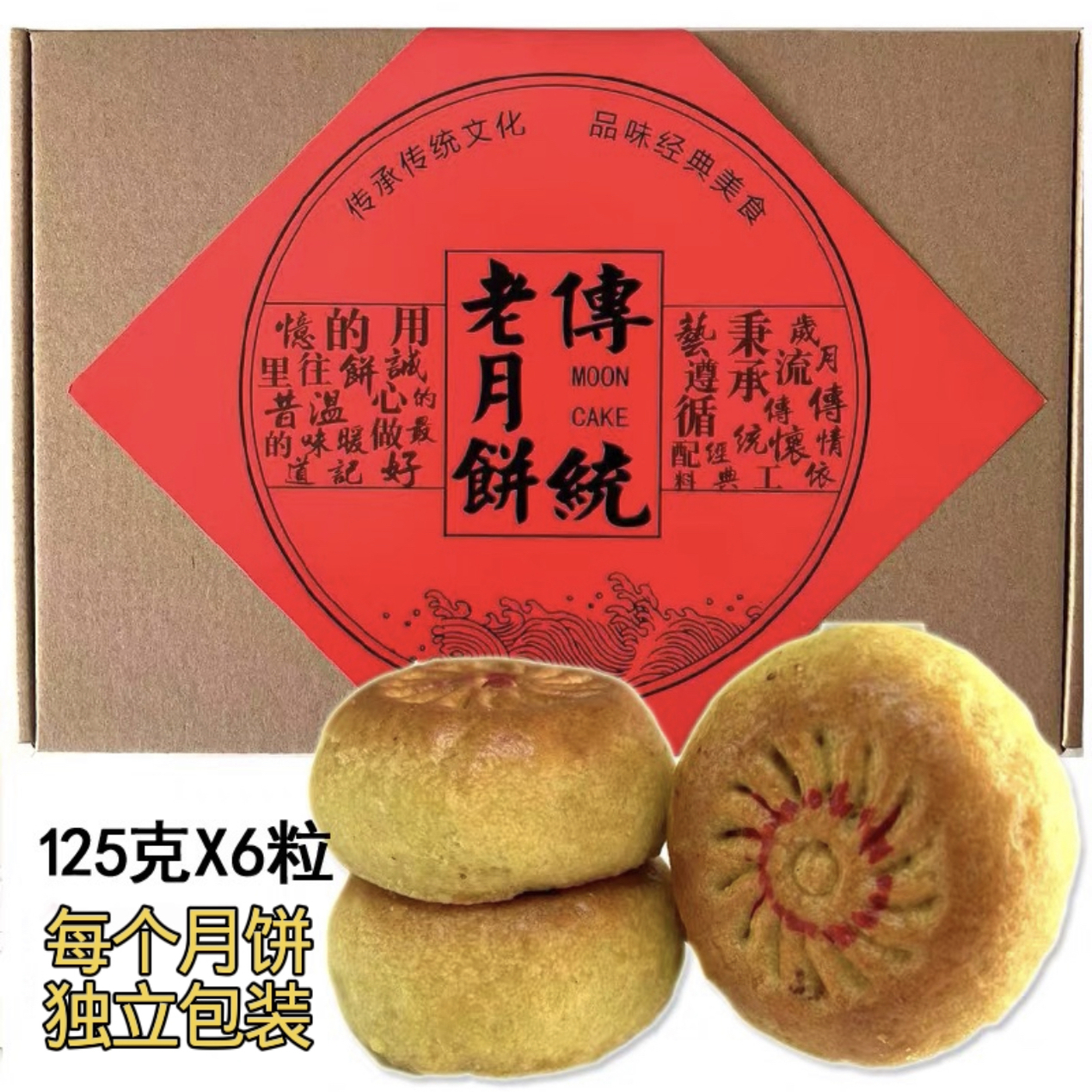 胡麻油月饼张家口酸皮五仁月饼