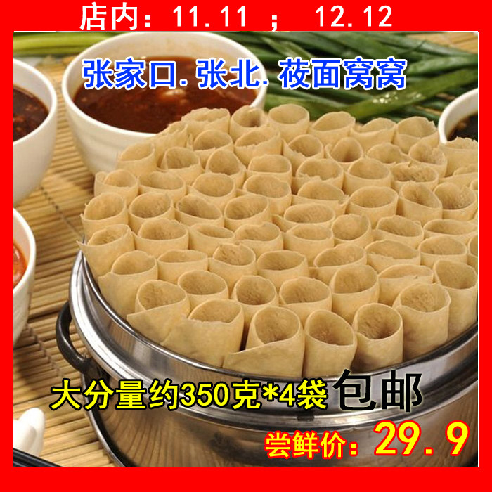 张家口张北特产 莜面窝窝 莜面栲栳栳 粗粮莜面鲜食 杂粮燕麦熟食