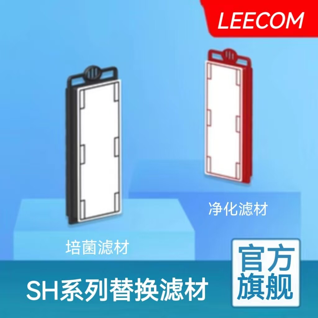 LEECOM日创HI330HI430HI530HI630外挂过滤器替换滤材进水管滤棉