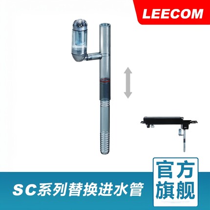 leecom日创cf上过滤抽水管xt/xe/xp/xc600800鱼缸伸缩抽水管套装