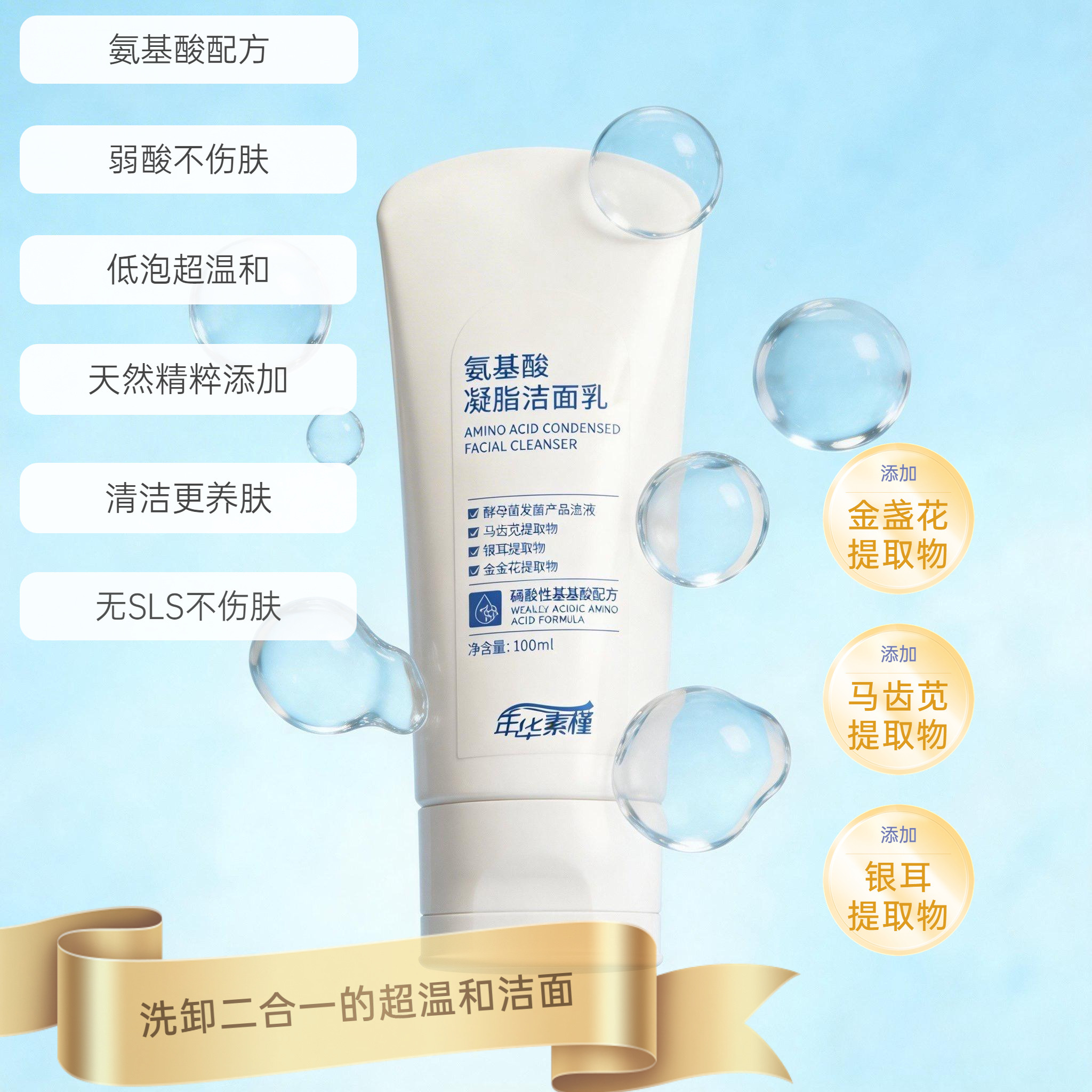 氨基酸低泡卸妆控油保湿洁面乳