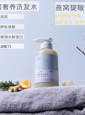 燕窝奢养洗发水氨基酸强韧滋养强韧秀发日常毛躁断发温和月桂酰胺