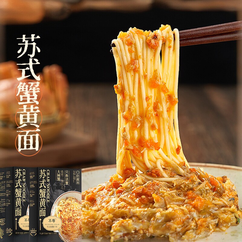 不等黑金蟹黄面213g*3盒图片
