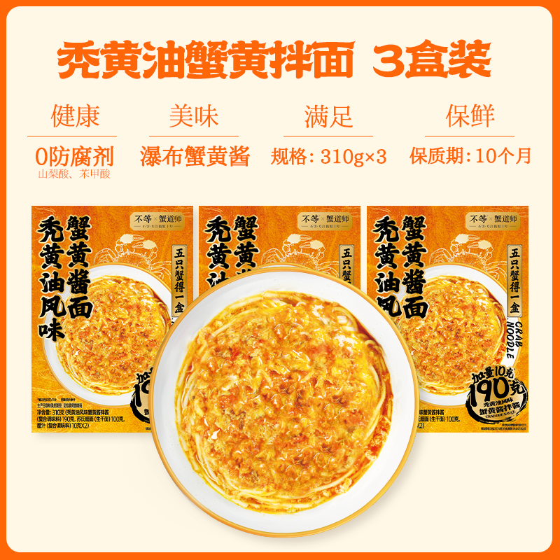 不等秃黄油蟹黄拌面310g*3盒图片