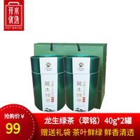 【龙生茶业】龙生绿茶（翠铭）40g*2罐 有机云南大叶种烘青毛茶