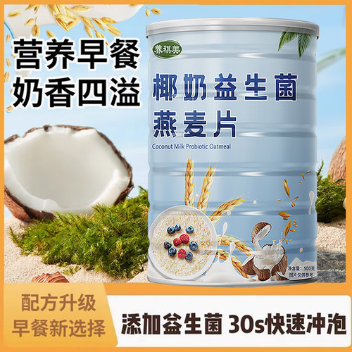 椰奶益生菌片营养免煮冲饮