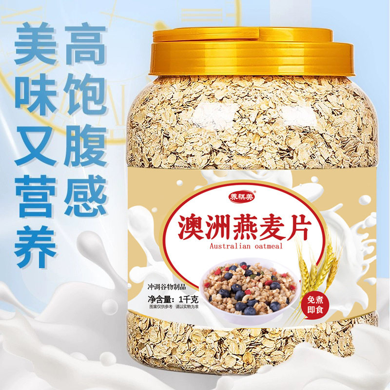 经典澳洲燕麦片营养冲泡即食早餐代餐饱腹麦片桶高纤无添加代餐粉,咖啡/麦片/冲饮,纯燕麦片,淘宝优惠券,粉丝福利购,淘宝优惠卷
